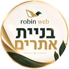 Robin Web — בניית אתרים
